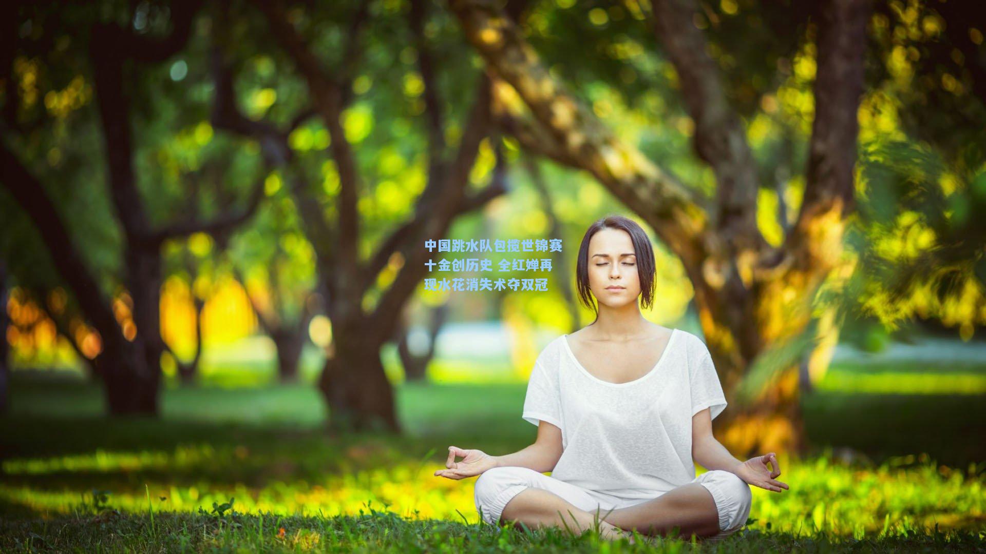 中国跳水队包揽世锦赛十金创历史 全红婵再现水花消失术夺双冠